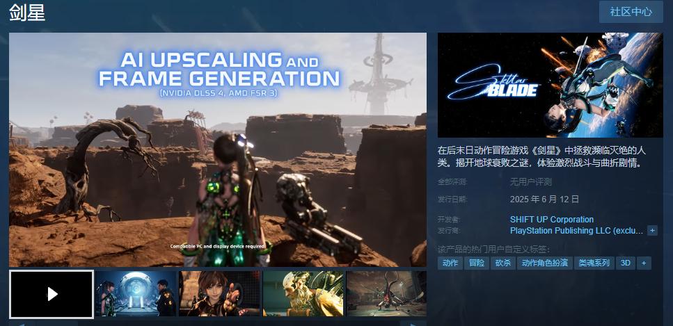 《剑星》PC 版开启预购：Steam 国区268元起，6月12日解锁