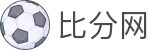 比分网-实时比分查询与赛事分析